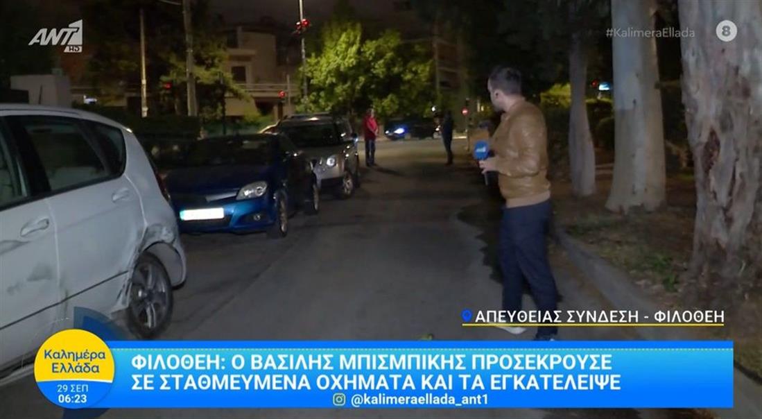 Μπισμπικης Μπισμπικης