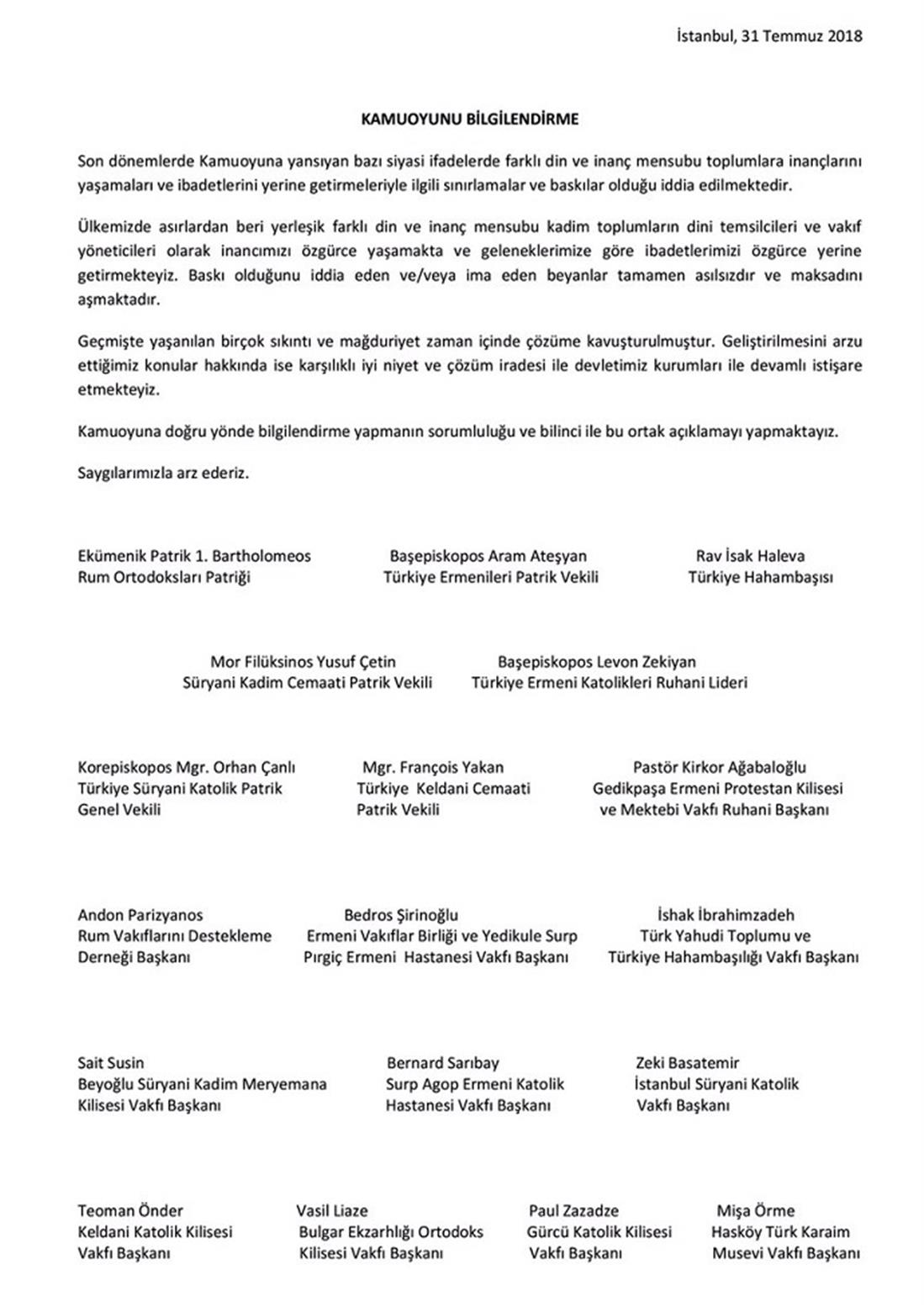 ΤΟΥΡΚΙΑ - ΔΙΑΚΗΡΥΞΗ ΘΡΗΣΚΕΥΤΙΚΩΝ ΗΓΕΤΩΝ - ΟΙΚΟΥΜΕΝΙΚΟΣ ΠΑΤΡΙΑΡΧΗΣ ΒΑΡΘΟΛΟΜΑΙΟΣ