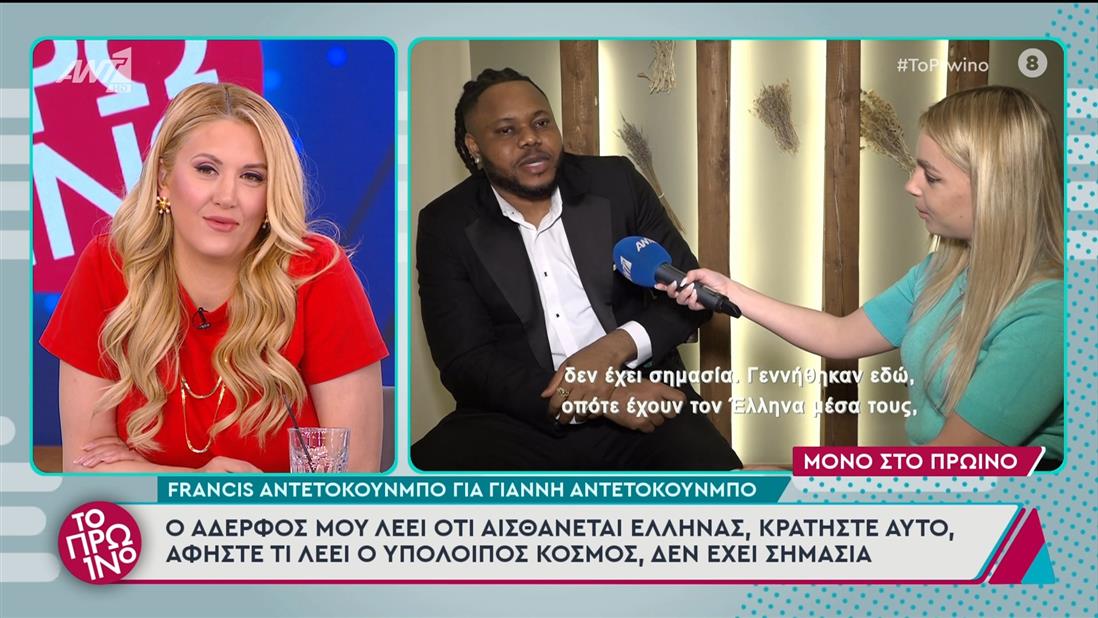 Φράνσις Αντετοκούνμπο Φράνσις Αντετοκούνμπο