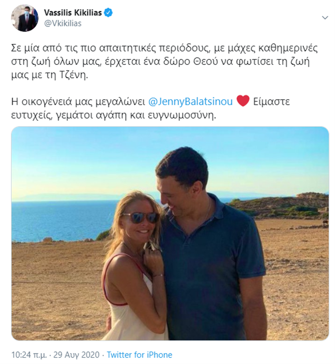 Κικίλιας - Μπαλατσινού - έγκυος - tweet