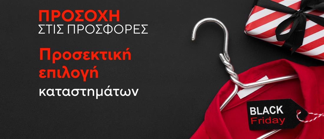 Black Friday - Κάρτες