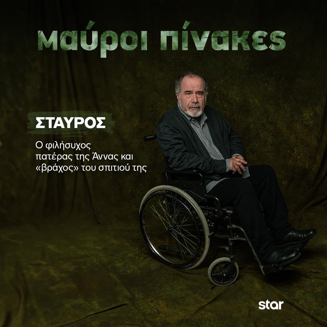 Μαύροι Πίνακες Μαύροι Πίνακες