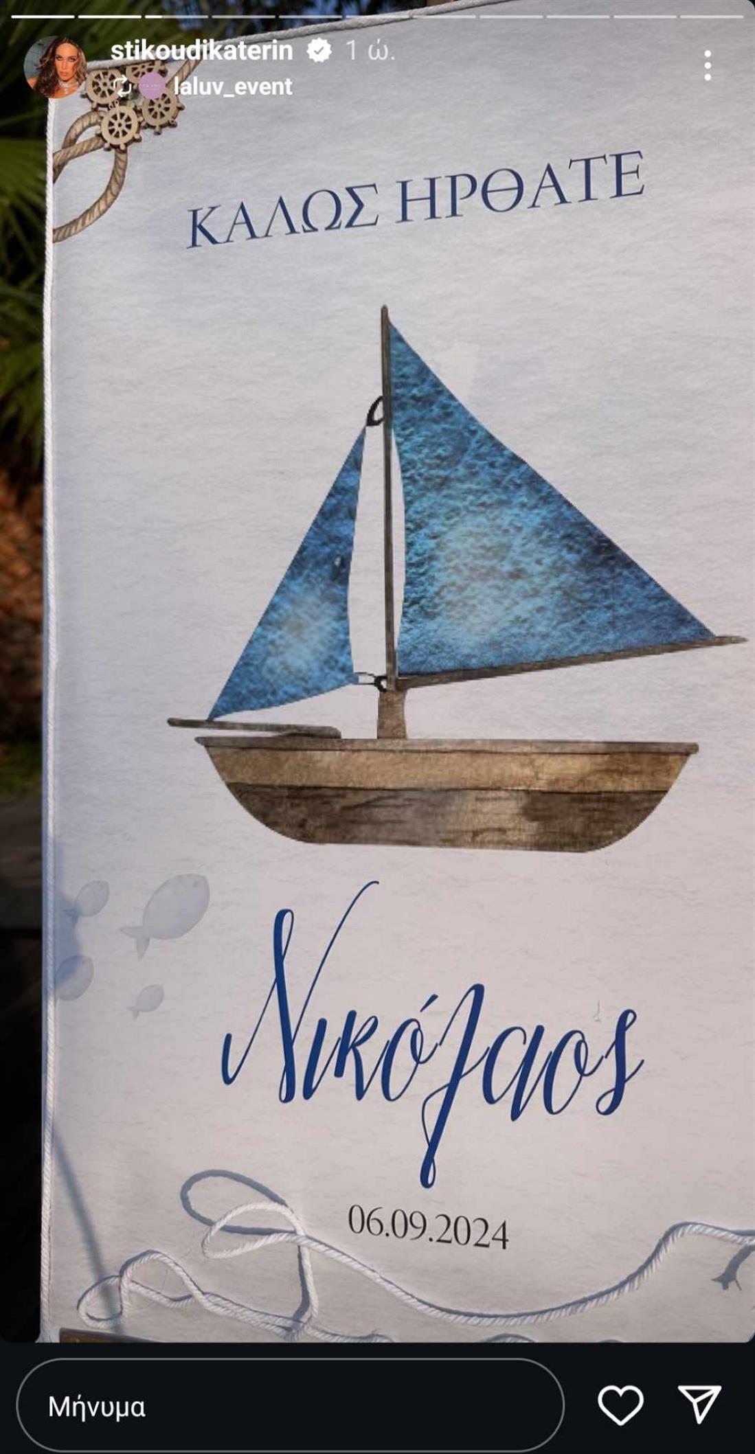 Στικουδη Στικουδη