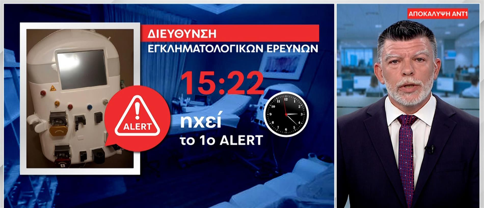 Θάνατος Μαζωνάκη - Αποκάλυψη ΑΝΤ1: Τέσσερα "alert" μέσα σε 23 λεπτά και οι γιατροί φέρονται να μην έκαναν το παραμικρό