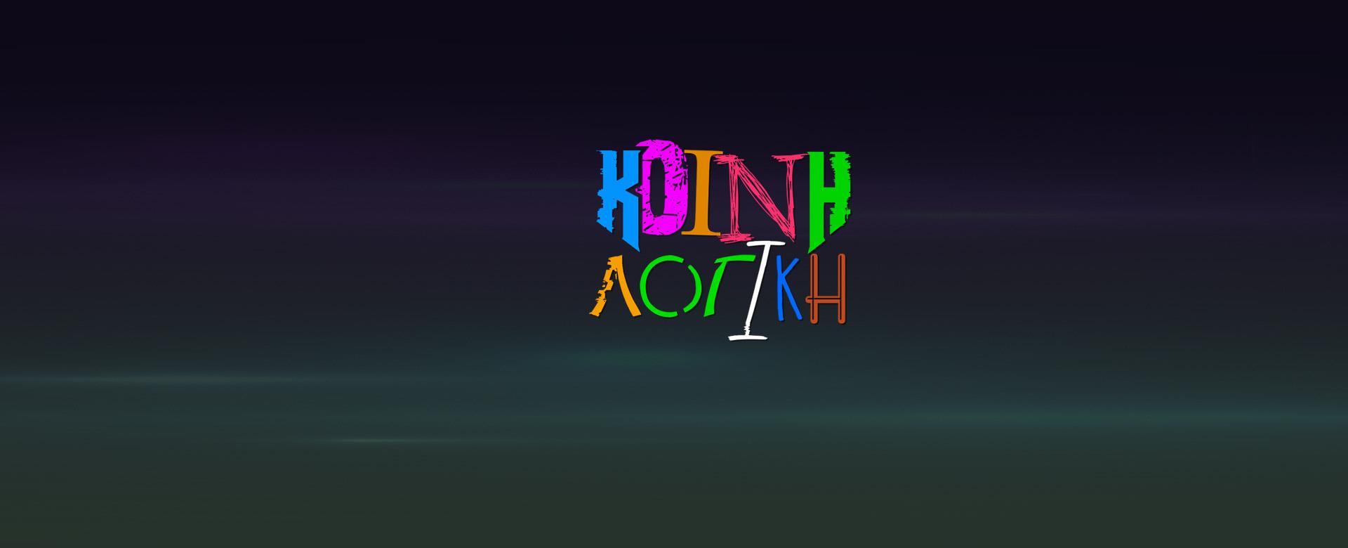 ΚΟΙΝΗ ΛΟΓΙΚΗ