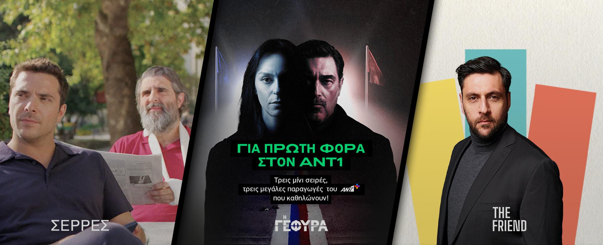 ΜΙΝΙ ΣΕΙΡΕΣ