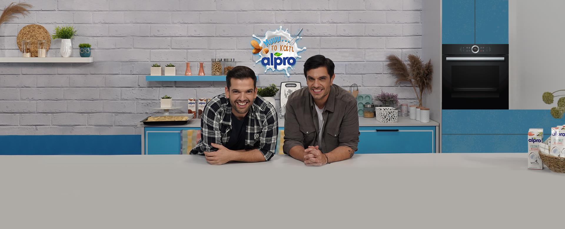 ΜΜΜΜ... ΤΟ ΚΑΤΙ ALPRO