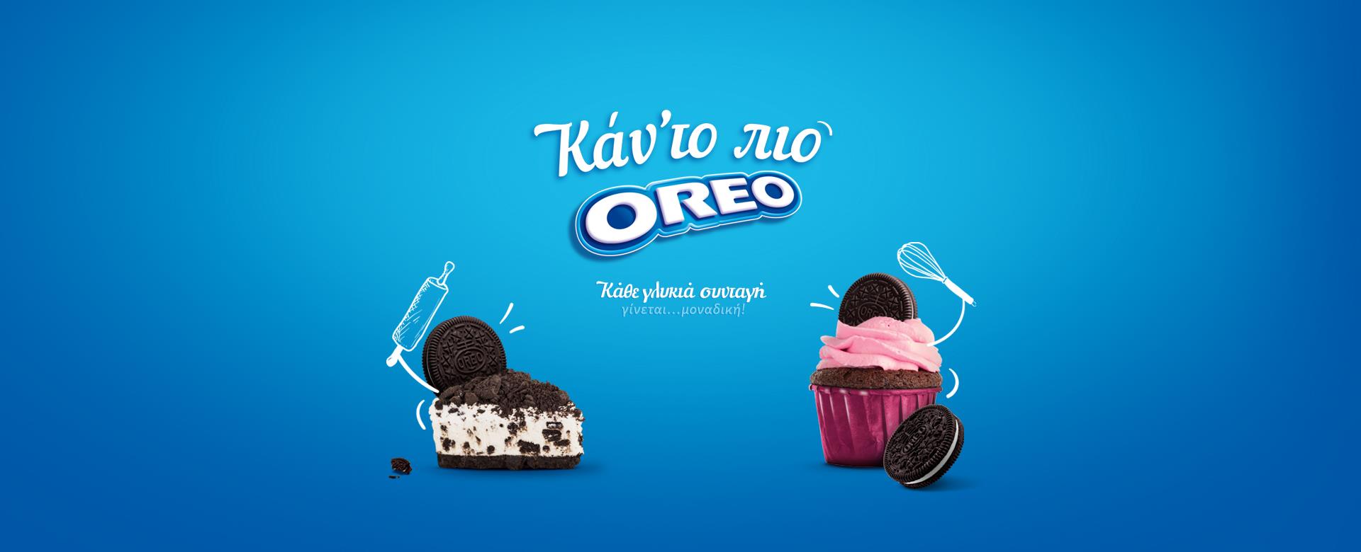 ΚΑΝΤΟ ΠΙΟ OREO