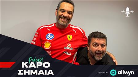 Podcast: Καρό σημαία | Ιστορική πρώτη νίκη του Hamilton με τη Ferrari