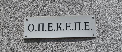 ΟΠΕΚΕΠΕ: Ακόμη μια προφυλάκιση κατηγορούμενου