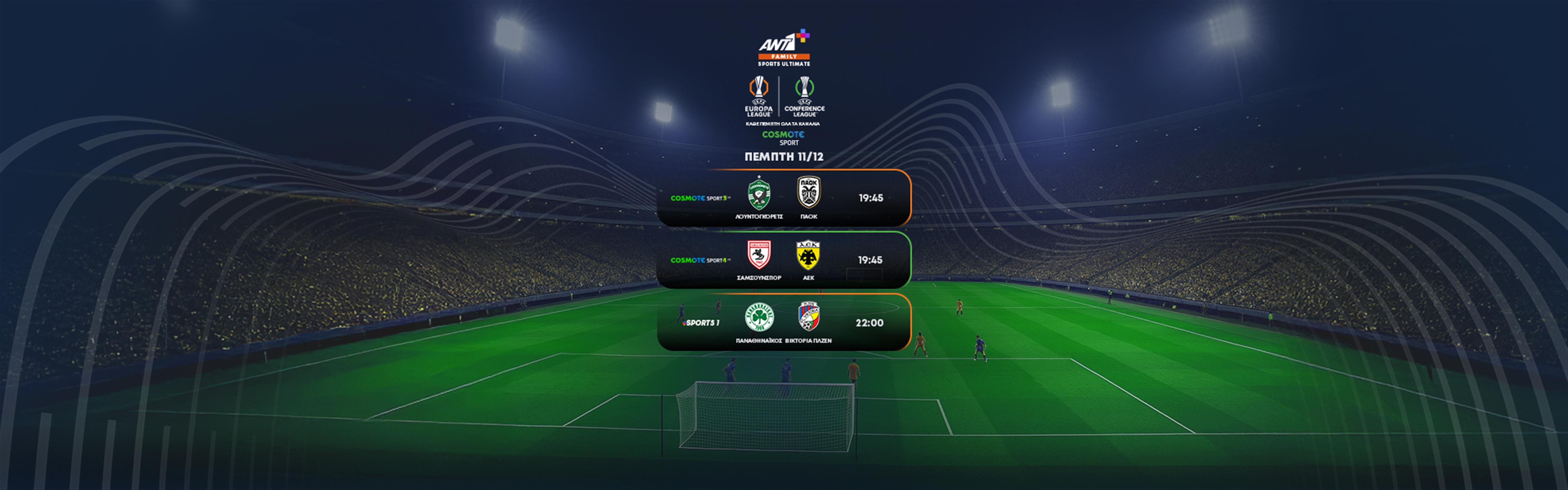 Όλοι οι αγώνες στο ANT1+