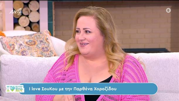 Η Παρθένα Χοροζίδου στο I Love Σου Κου – 21/04/2024