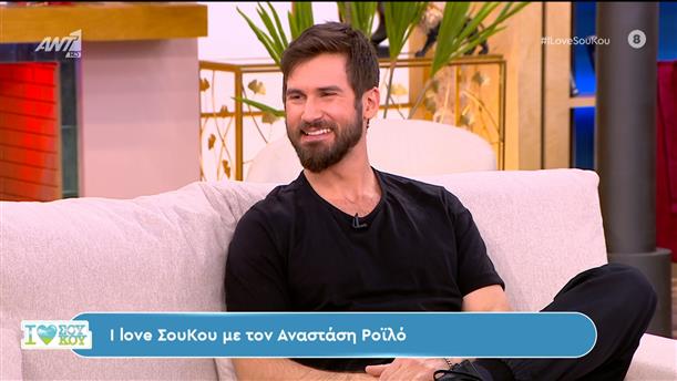 I Love Σου Κου με τον Αναστάση Ροϊλό – 25/02/2024