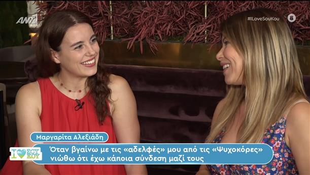 Η Μαργαρίτα Αλεξιάδη στο I Love Σου Κου - 16/06/2024
