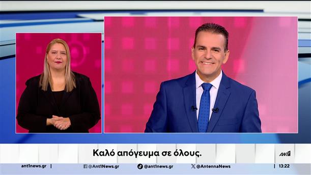 ANT1 NEWS 07-10-2025 ΣΤΗ ΝΟΗΜΑΤΙΚΗ