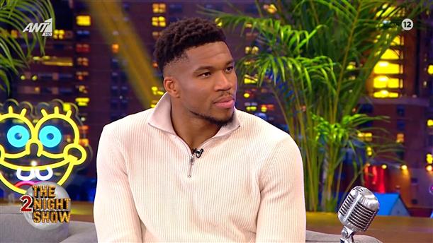 THE 2NIGHT SHOW – Γιάννης Αντετοκούνμπο

