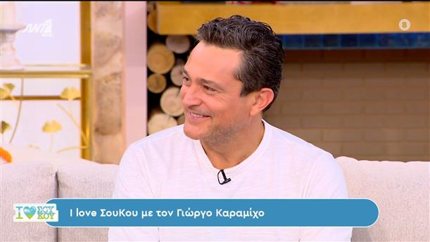 Ο Γιώργος Καραμίχος στο I Love Σου Κου – 26/05/2024