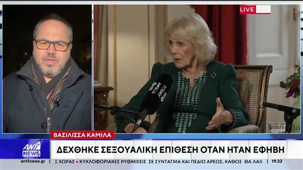 Αποκάλυψη Καμίλας - Δέχθηκε σεξουαλική παρενόχληση όταν ήταν έφηβη