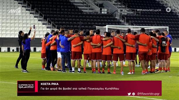 ΚΟΣΤΑ ΡΙΚΑ - Ο Δρόμος Για Το Κατάρ – 30/10/2022