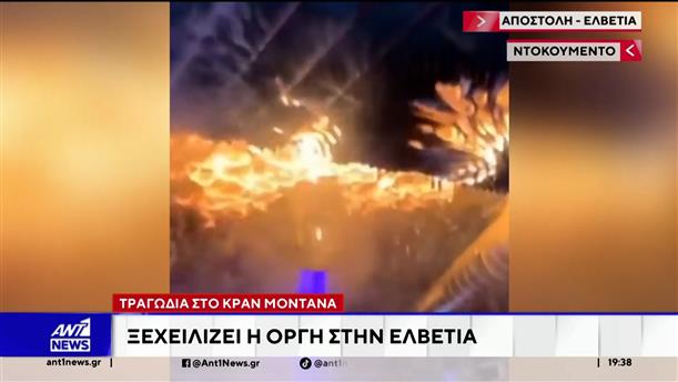 Τραγωδία στο Κραν Μοντανά: Κανένας έλεγχος στο μπαρ για πέντε χρόνια