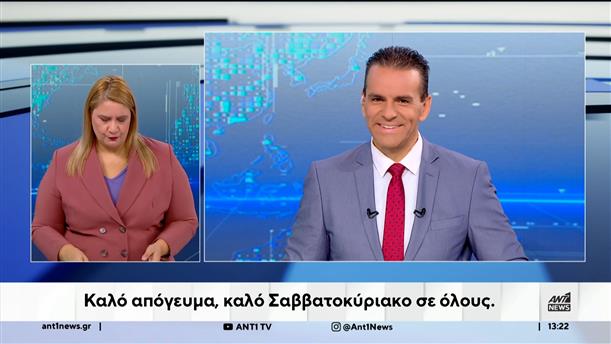 ANT1 NEWS 24-10-2025 ΣΤΗ ΝΟΗΜΑΤΙΚΗ