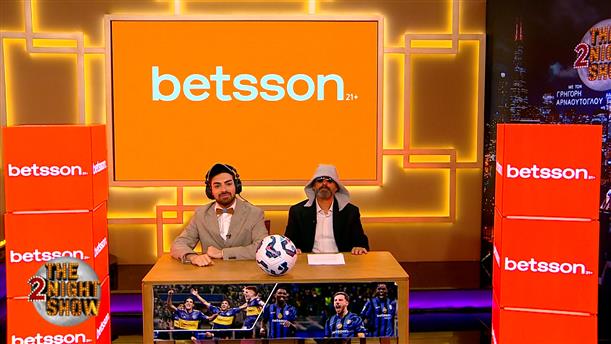 BETSSON SPORT NEWS – THE 2NIGHT SHOW - ΕΠΕΙΣΟΔΙΟ 69