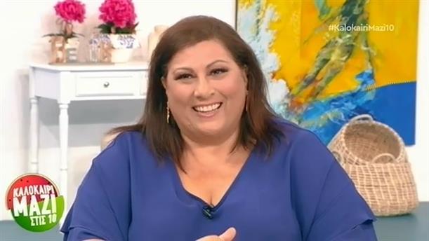 ΚΑΛΟΚΑΙΡΙ ΜΑΖΙ ΣΤΙΣ 10 – Αστρολογία – Σμάρω Σωτηράκη - 19/7/2018