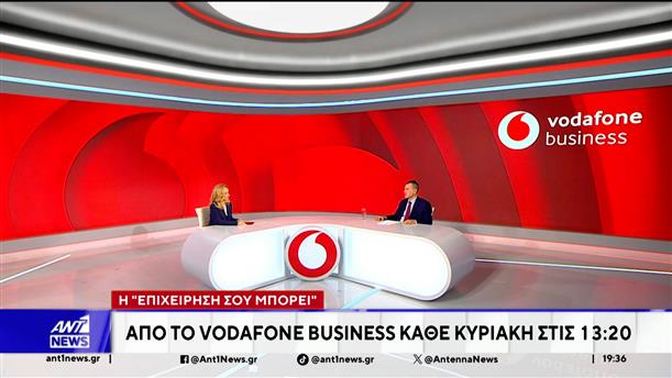 Vodafone Business: Εξωστρέφεια με έξυπνες λύσεις