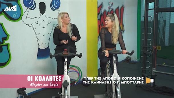 Υπέρ της αποποινικοποίησης της κάνναβης ο Γ.Μπουτάρης – Κοινή Λογική

