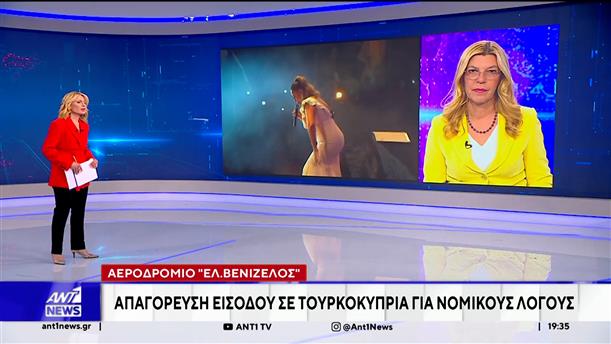 Ελευθέριος Βενιζέλος: Οι Αρχές απαγόρευσαν την είσοδο στη χώρα σε Τουρκοκύπρια τραγουδίστρια