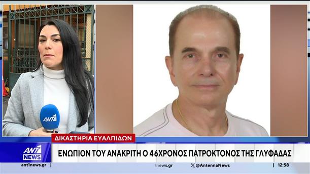 Πατροκτόνος στη Γλυφάδα - Οδηγείται στα δικαστήρια της πρώην σχολής Ευελπίδων
