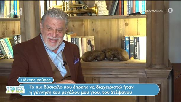 Ο Γιάννης Βούρος στο I Love Σου Κου – 20/04/2024