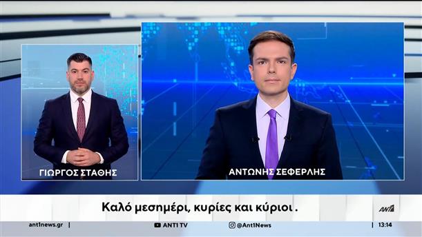 ANT1 NEWS 15-11-2025 ΣΤΗ ΝΟΗΜΑΤΙΚΗ