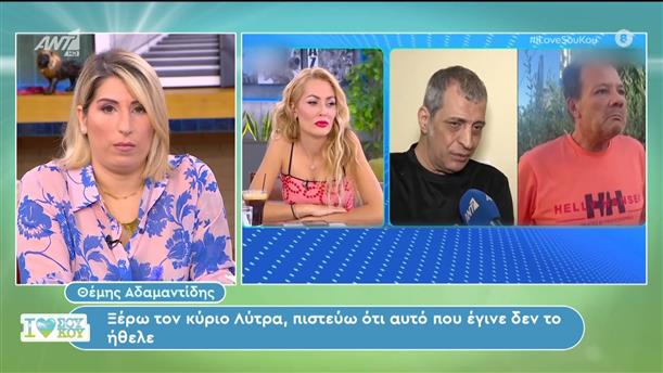Ο Θέμης Αδαμαντίδης στο I Love Σου Κου – 22/06/2024