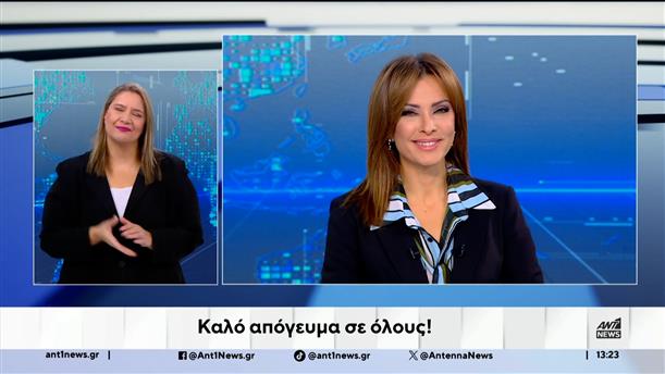 ANT1 NEWS 30-10-2025 ΣΤΗ ΝΟΗΜΑΤΙΚΗ