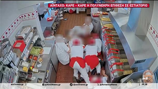 Βίντεο-ντοκουμέντο, καταγράφει καρέ-καρέ τη φονική επίθεση σε εστιατόριο στο Άινταχο των Ηνωμένων Πολιτειών