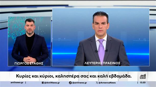 ANT1 NEWS 24-11-2025 ΣΤΗ ΝΟΗΜΑΤΙΚΗ