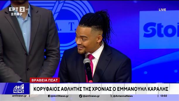 Τους κορυφαίους για το 2025 βράβευσε ο Πανελλήνιος Σύνδεσμος Αθλητικού Τύπου