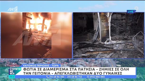 Φωτιά σε διαμέρισμα στα Πατήσια - Ζημιές σε όλη τη γειτονιά – Στούντιο με Θέα – 16/06/2024
