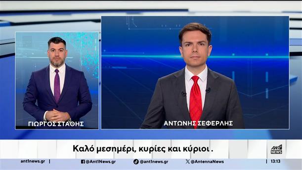 ANT1 NEWS 30-11-2025 ΣΤΗ ΝΟΗΜΑΤΙΚΗ