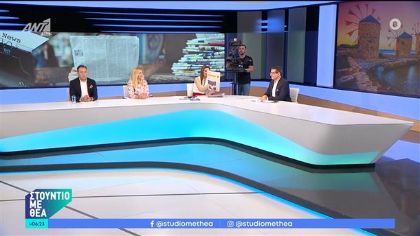 Εφημερίδες – Στούντιο με Θέα – 23/06/2024
