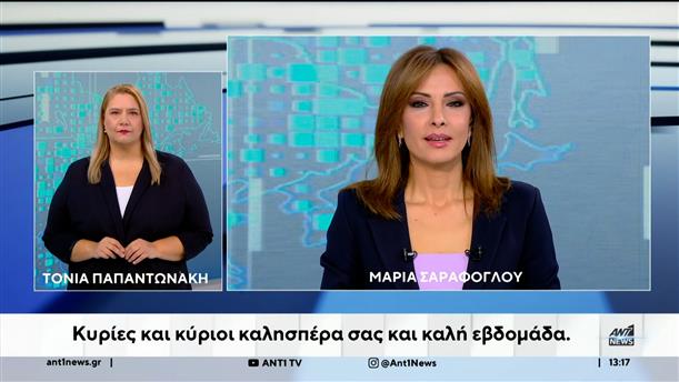 ANT1 NEWS 13-10-2025 ΣΤΗ ΝΟΗΜΑΤΙΚΗ