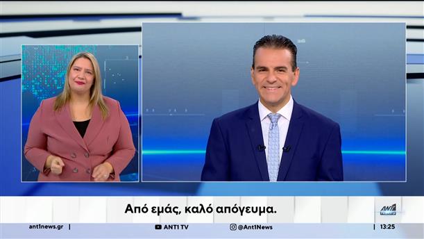 ANT1 NEWS 26-11-2025 ΣΤΗ ΝΟΗΜΑΤΙΚΗ
