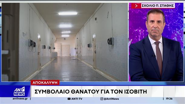 Ο Παναγιώτης Στάθης για τη δολοφονία ισοβίτη στις Φυλακές Κορυδαλλού