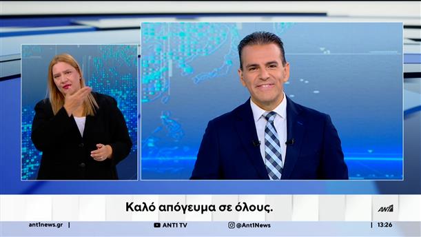 ANT1 NEWS 16-10-2025 ΣΤΗ ΝΟΗΜΑΤΙΚΗ