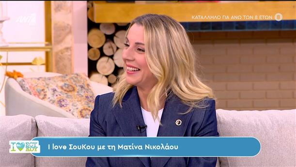 Η Ματίνα Νικολάου στο I Love Σου Κου – 13/04/2024