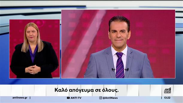 ANT1 NEWS 02-10-2025 ΣΤΗ ΝΟΗΜΑΤΙΚΗ