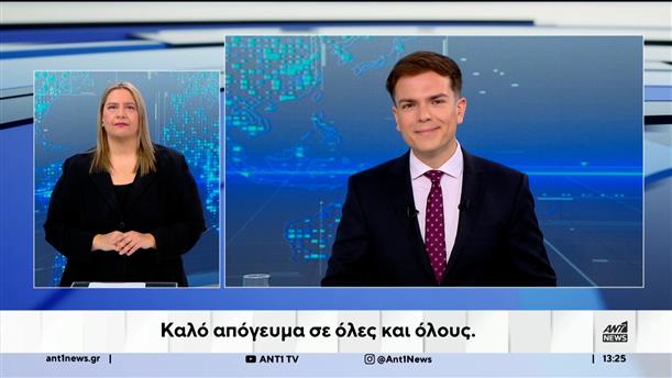 ANT1 NEWS 03-11-2025 ΣΤΗ ΝΟΗΜΑΤΙΚΗ