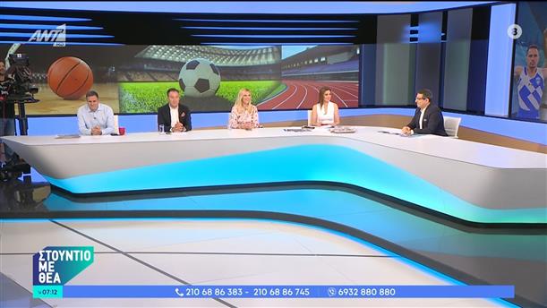 Αθλητικά  – Στούντιο με Θέα – 23/06/2024