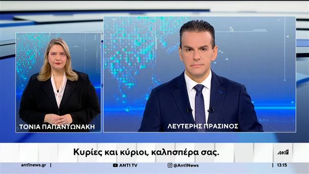 ANT1 NEWS 29-01-2026 ΣΤΗ ΝΟΗΜΑΤΙΚΗ